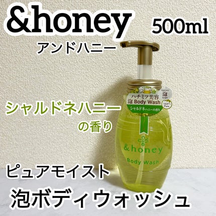 ピュアモイスト 泡ボディウォッシュ/&honey/ボディソープを使ったクチコミ(1枚目)