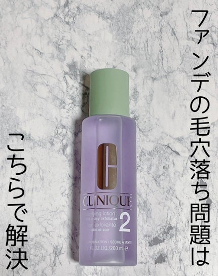 クラリファイング ローション 2/CLINIQUE/拭き取り化粧水を使ったクチコミ(1枚目)