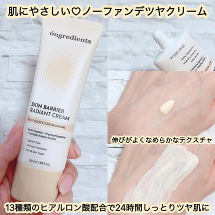 スキン バリア ラディアント クリーム/Ongredients/化粧下地を使ったクチコミ(2枚目)