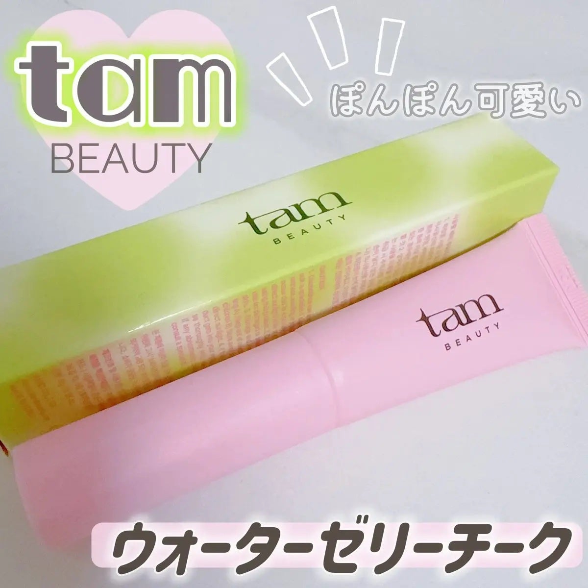 ザ・ゼリーミルキーチークブラッシャー/tam BEAUTY/ジェル・クリームチークを使ったクチコミ(1枚目)