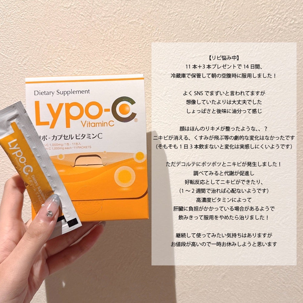 リポカプセルビタミンC/SPIC/美容サプリメントを使ったクチコミ(1枚目)