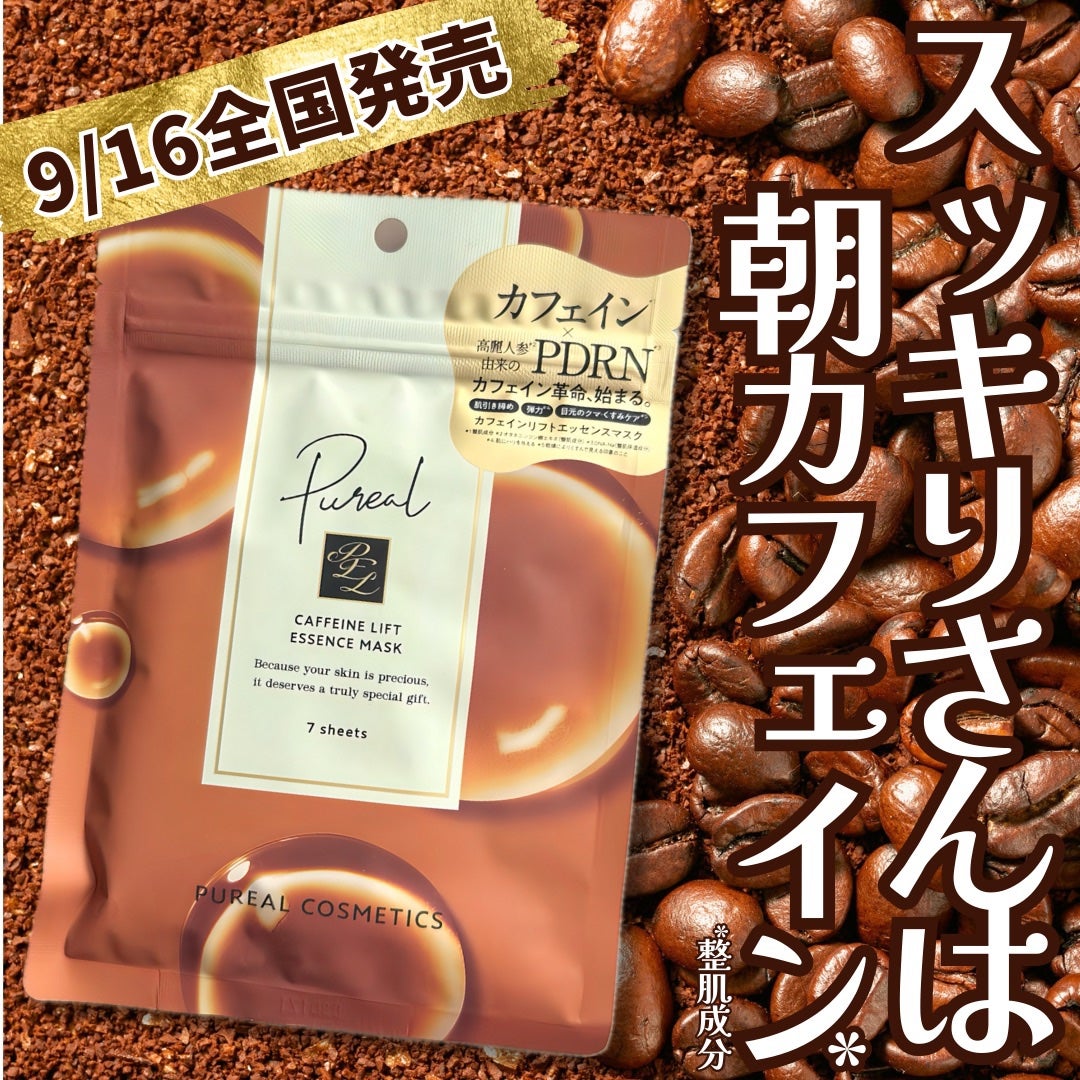 カフェインリフトエッセンスマスク/ピュレア/シートマスク・パックを使ったクチコミ(1枚目)