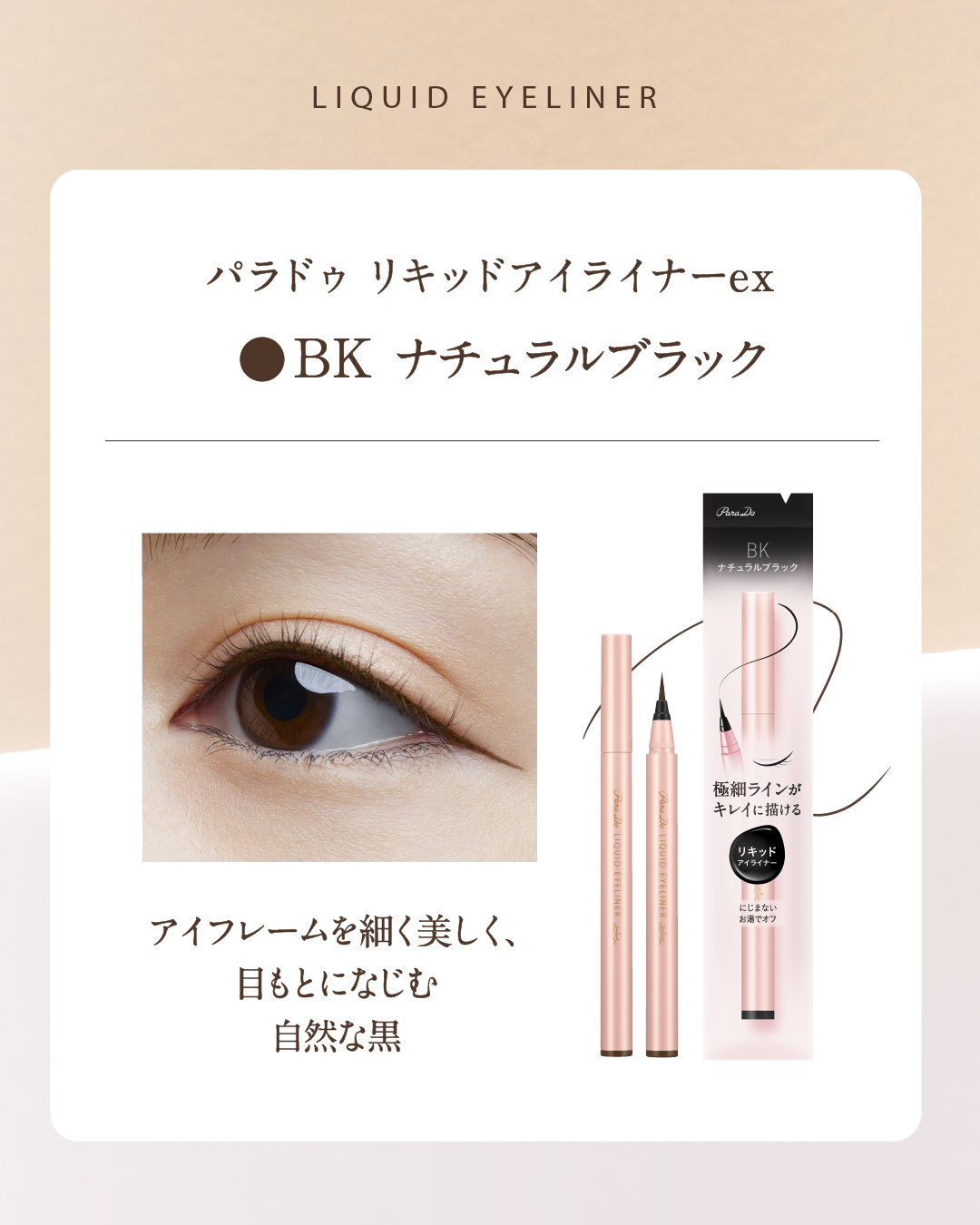 リキッドアイライナー ex/パラドゥ/リキッドアイライナーを使ったクチコミ（3枚目）