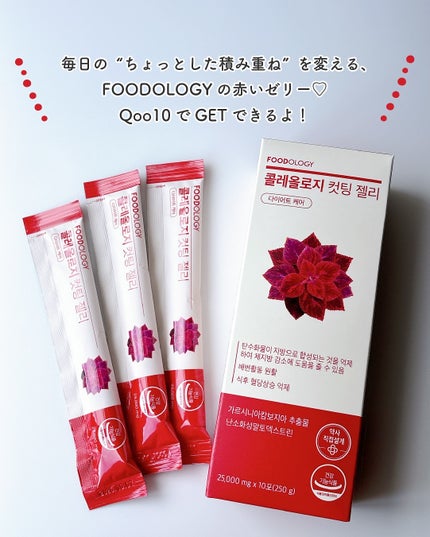 コレオロジーカットゼリー/FOODOLOGY/食品を使ったクチコミ(5枚目)