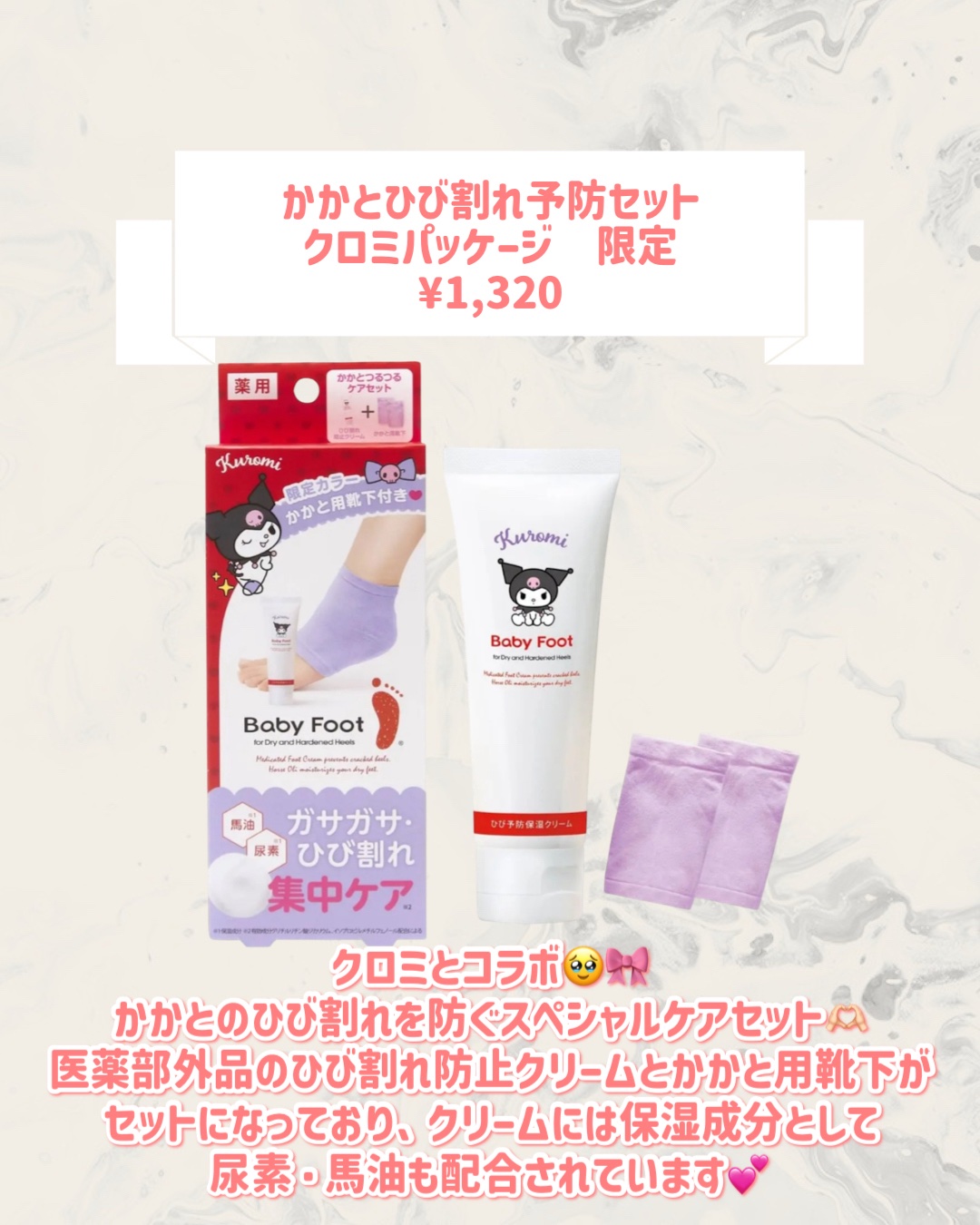 かかとひび割れ予防セット クロミパッケージ(限定)/ベビーフット/その他キットセットを使ったクチコミ（2枚目）