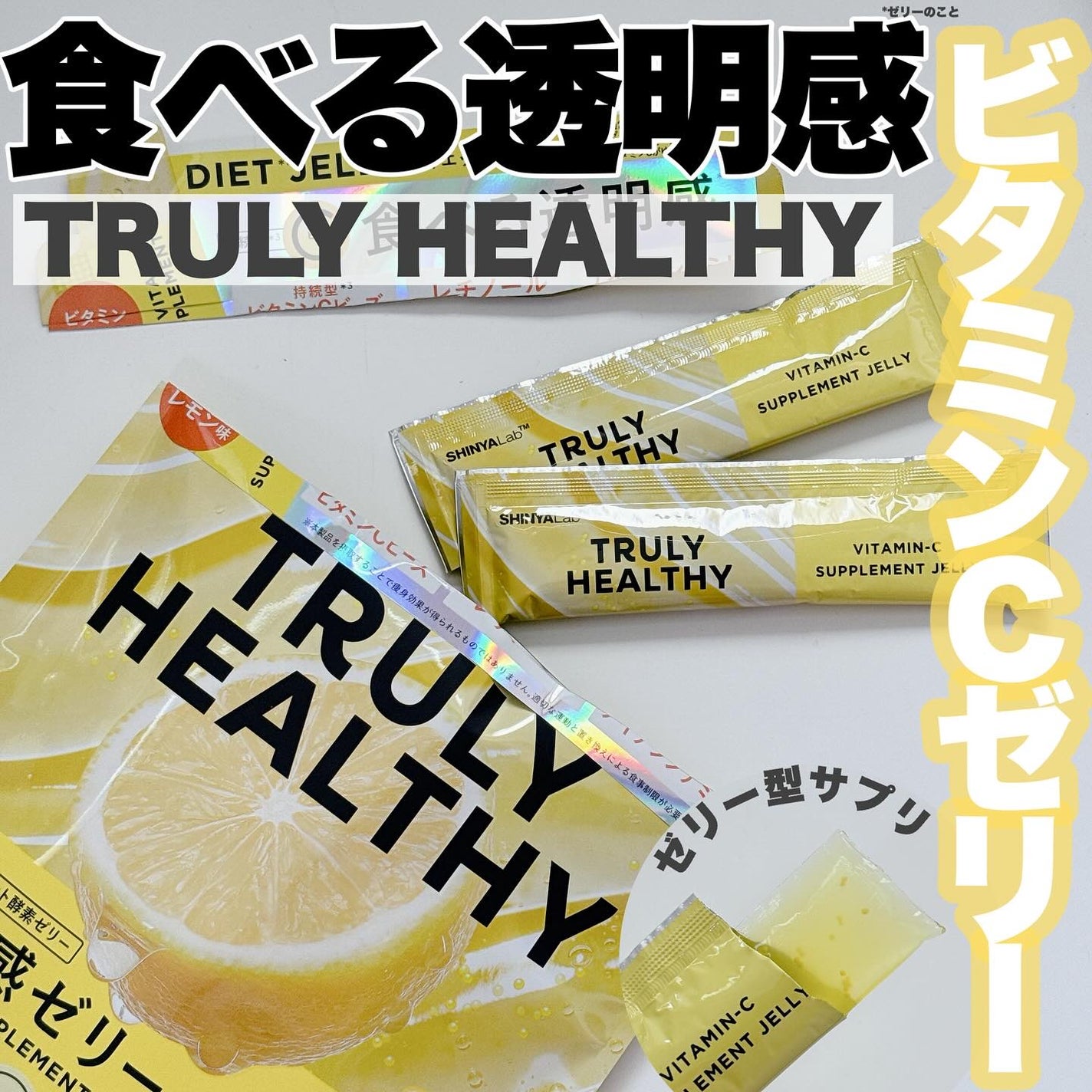 ビタミンCゼリー(ビタミンレモン味)/新谷酵素/その他食品を使ったクチコミ(1枚目)