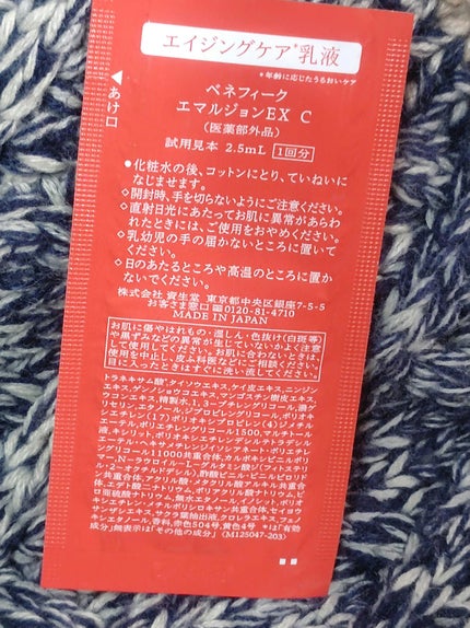 ベネフィーク エマルジョンEX C/BENEFIQUE/乳液を使ったクチコミ(2枚目)