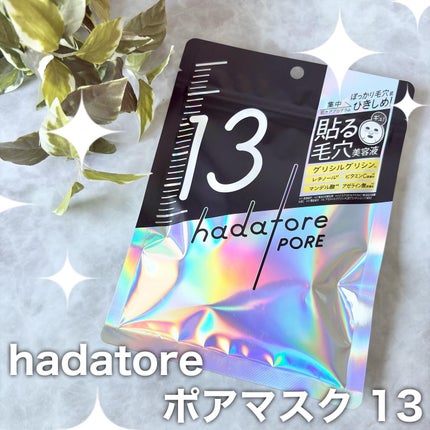 hadatore ポアマスク 13/hadatore/シートマスク・パックを使ったクチコミ(1枚目)