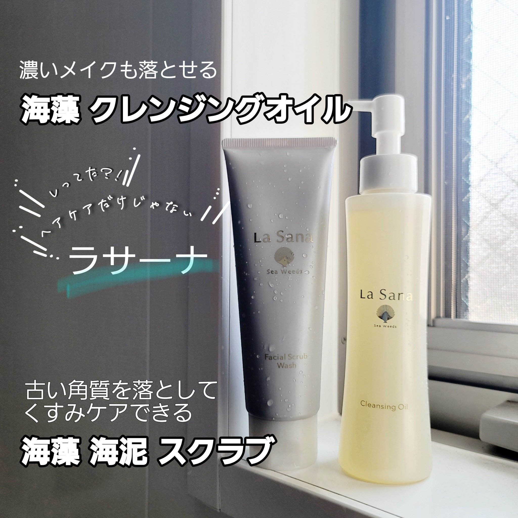 ラサーナ 海藻 クレンジング オイル/ラサーナ/オイルクレンジングを使ったクチコミ（2枚目）