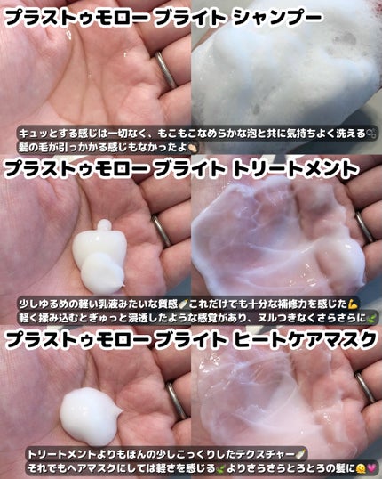 ブライト シャンプー/トリートメント/+tmr/市販シャンプーを使ったクチコミ(3枚目)