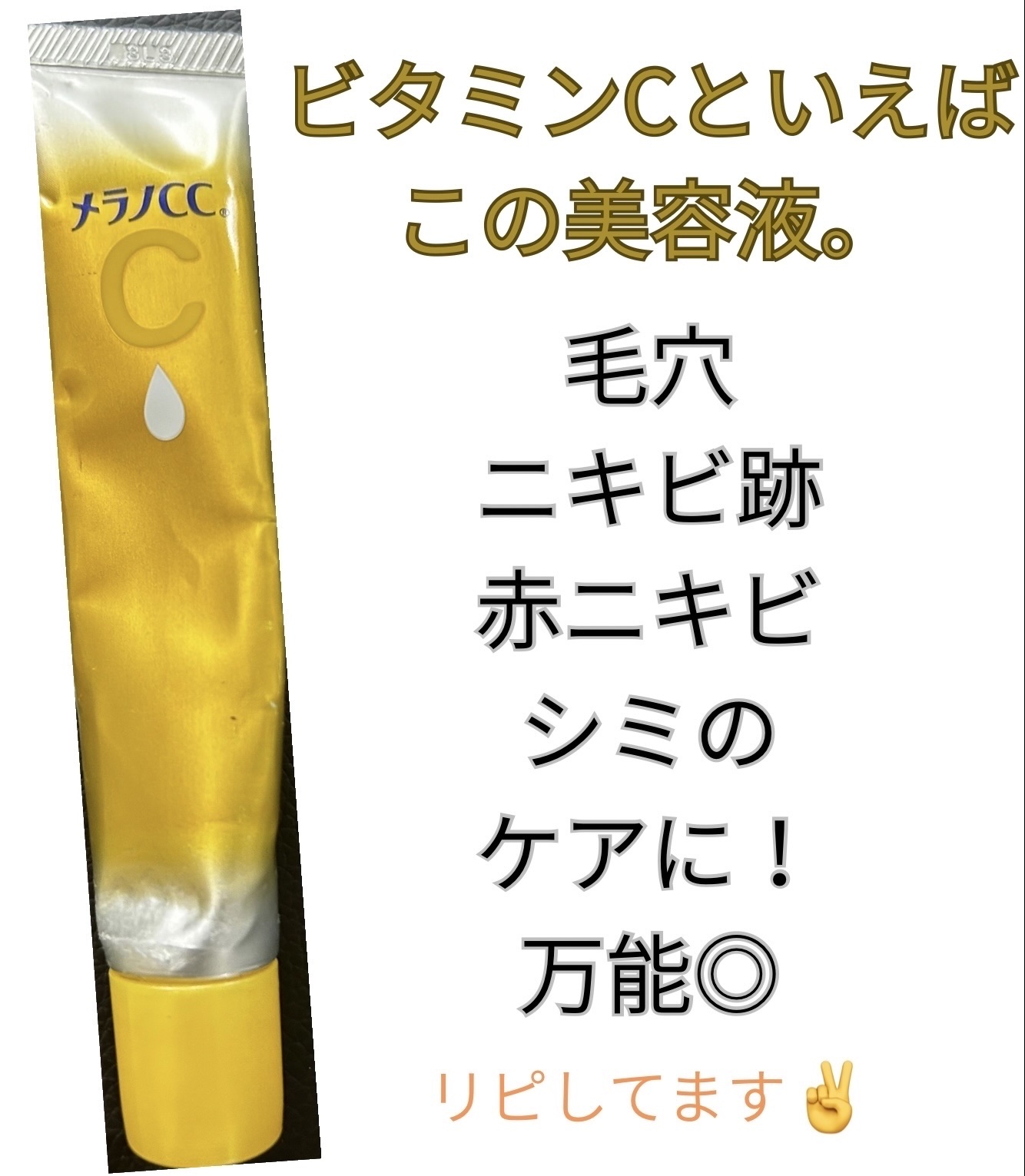 薬用しみ集中対策 プレミアム美容液/メラノCC/美容液を使ったクチコミ（1枚目）