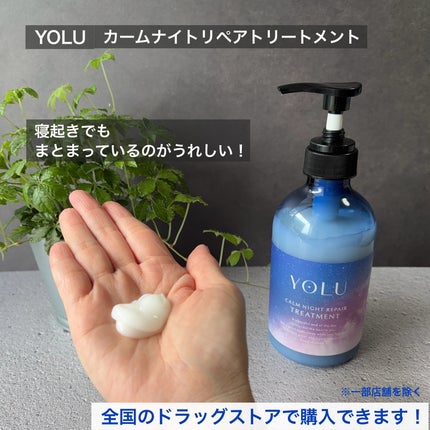 カームナイトリペアシャンプー/トリートメント/YOLU/シャンプー・コンディショナーを使ったクチコミ(4枚目)