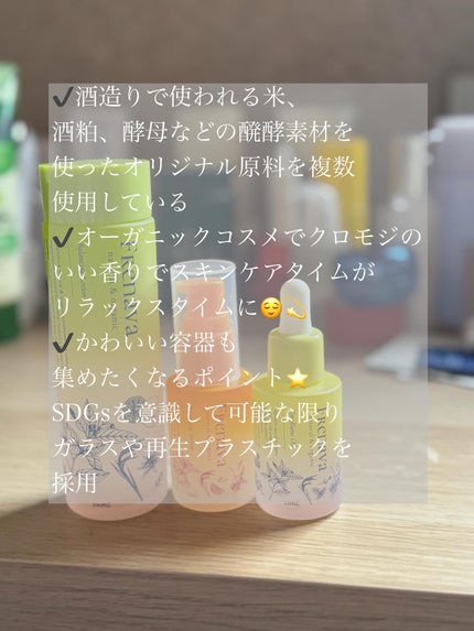バランシングローション/FRENAVA natural&organic/化粧水を使ったクチコミ(3枚目)