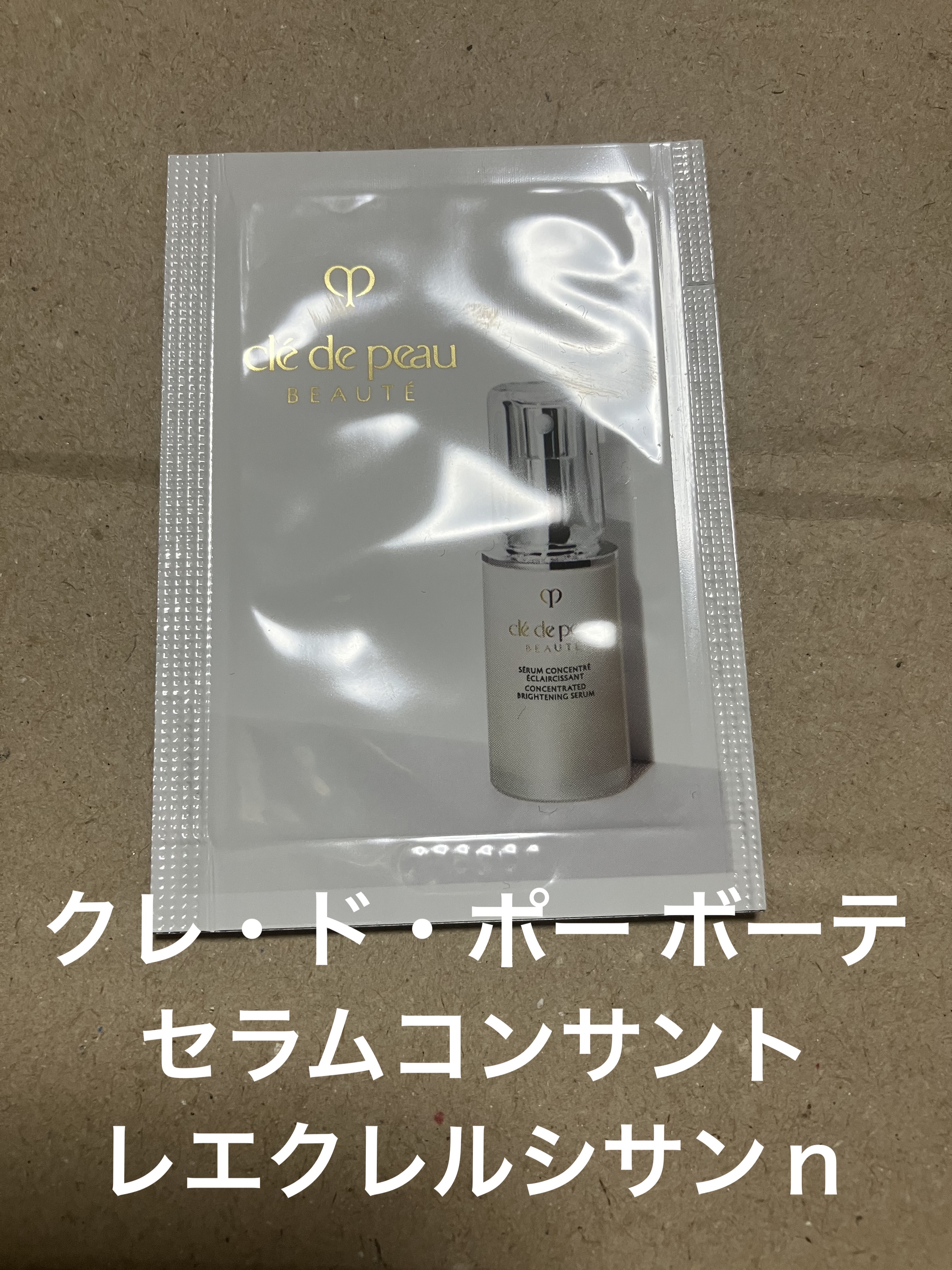 セラムコンサントレエクレルシサンｎ/クレ・ド・ポー ボーテ/美容液を使ったクチコミ（1枚目）