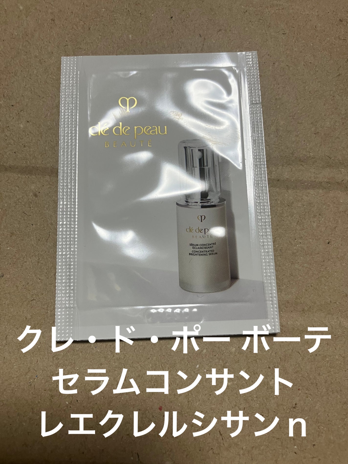 セラムコンサントレエクレルシサンn/クレ・ド・ポー ボーテ/美容液を使ったクチコミ(1枚目)