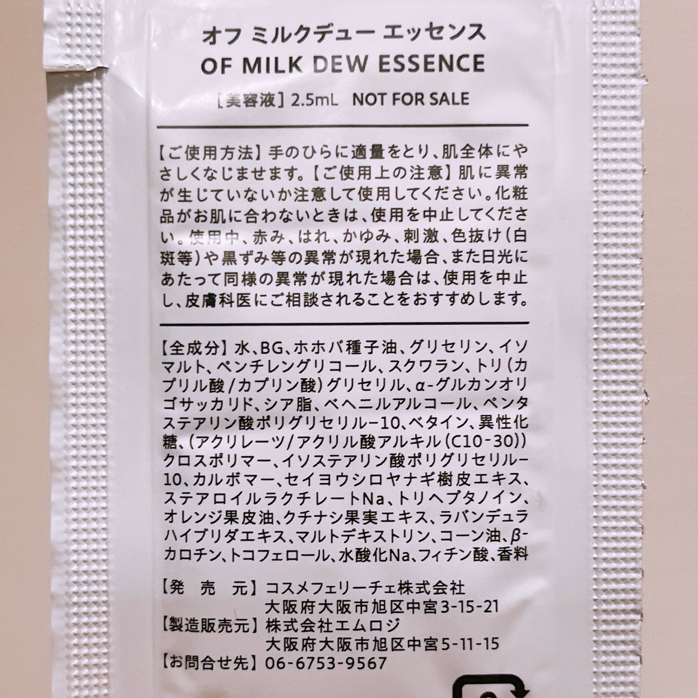 Milk Dew Essence/OF/オールインワン化粧品を使ったクチコミ(5枚目)