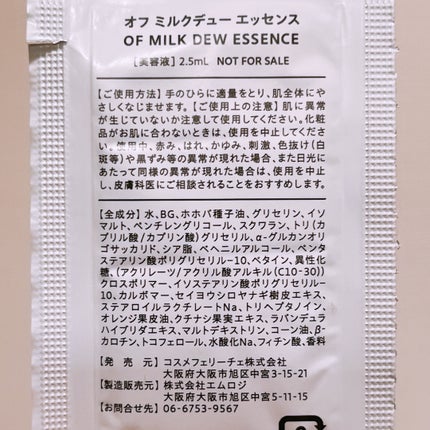 Milk Dew Essence/OF/オールインワン化粧品を使ったクチコミ(5枚目)