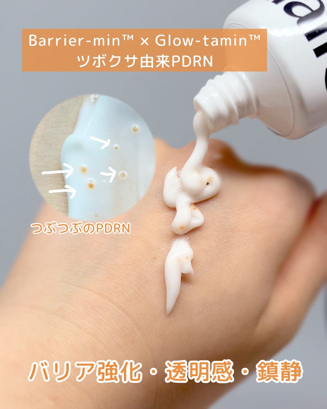 PDRN ビタグル バリアクリーム/Klairs/フェイスクリームを使ったクチコミ(2枚目)