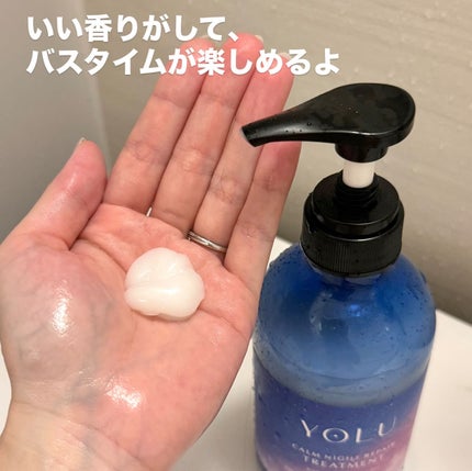 カームナイトリペアシャンプー/トリートメント/YOLU/シャンプー・コンディショナーを使ったクチコミ(3枚目)