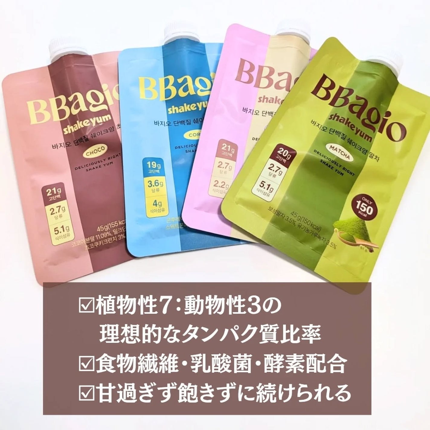 バジオプロテインシェイクヤム/BBagio/プロテインバーを使ったクチコミ(2枚目)