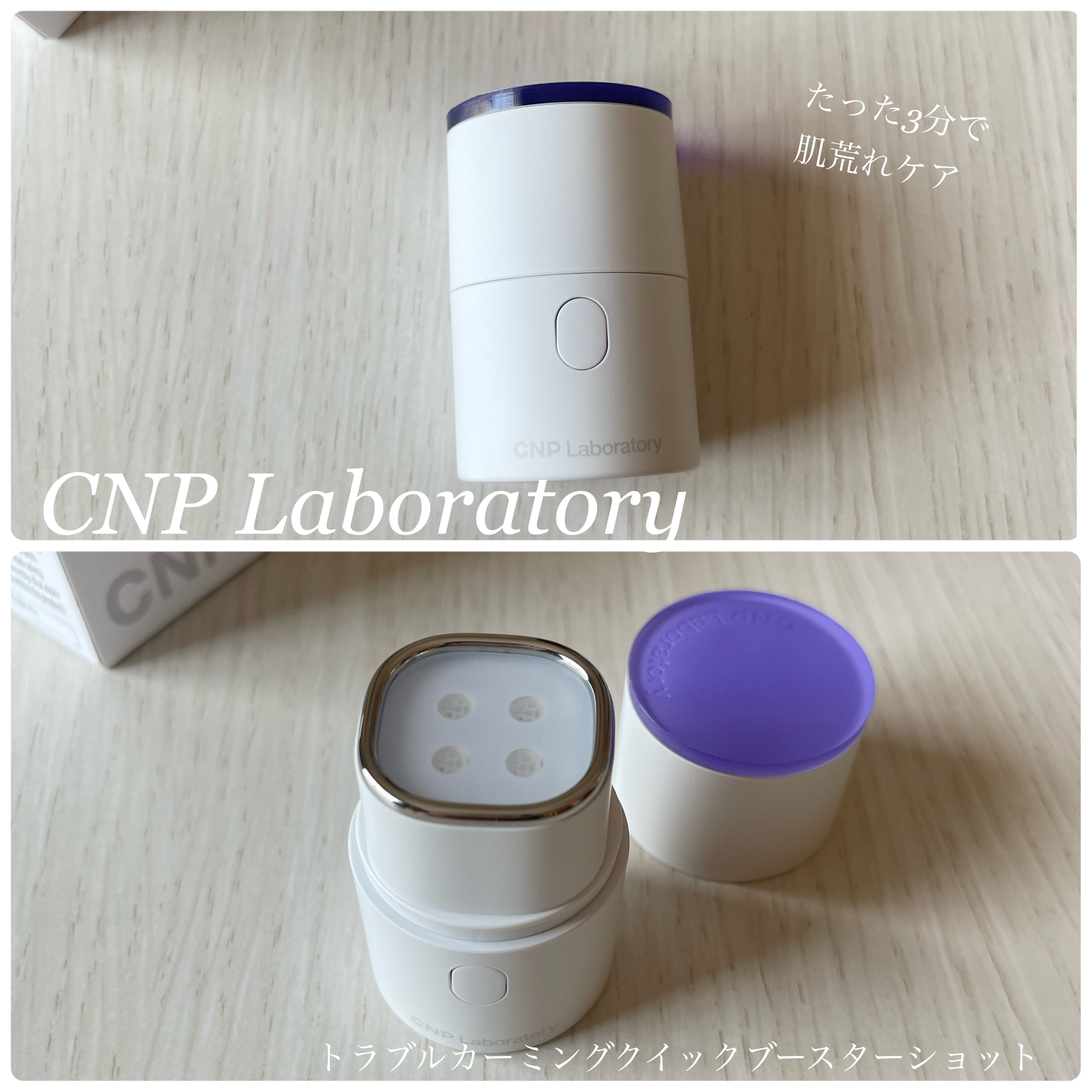 トラブルカーミングクイックブースターショット/CNP Laboratory/美顔器・マッサージを使ったクチコミ（1枚目）