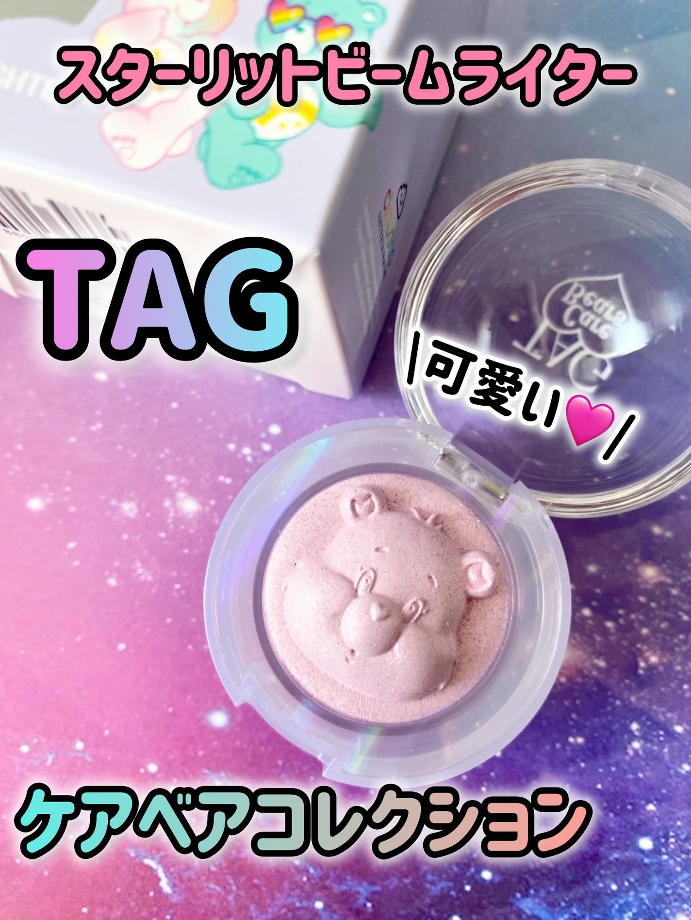 Starlit Beam Lighter/TAG/パウダーハイライトを使ったクチコミ(1枚目)