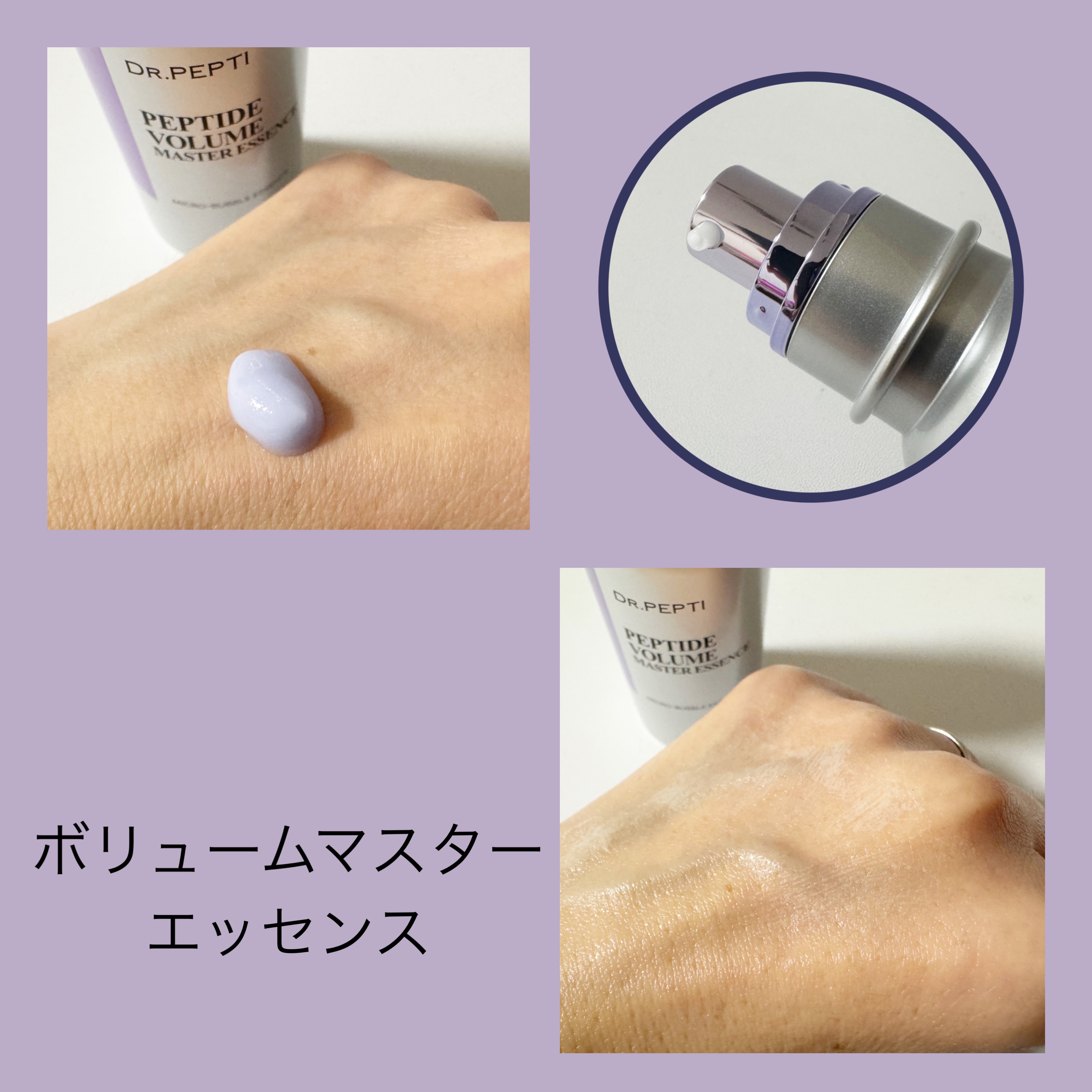ペプチド ボリューム マスター エッセンス/DR.PEPTI/美容液を使ったクチコミ（3枚目）