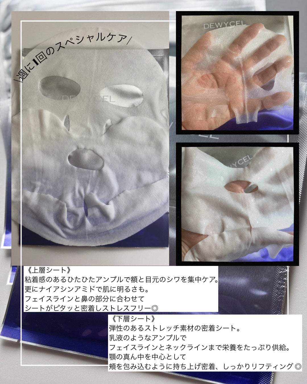 デュイセル プライベートケアマスク/DEWYCEL/シートマスク・パックを使ったクチコミ(3枚目)