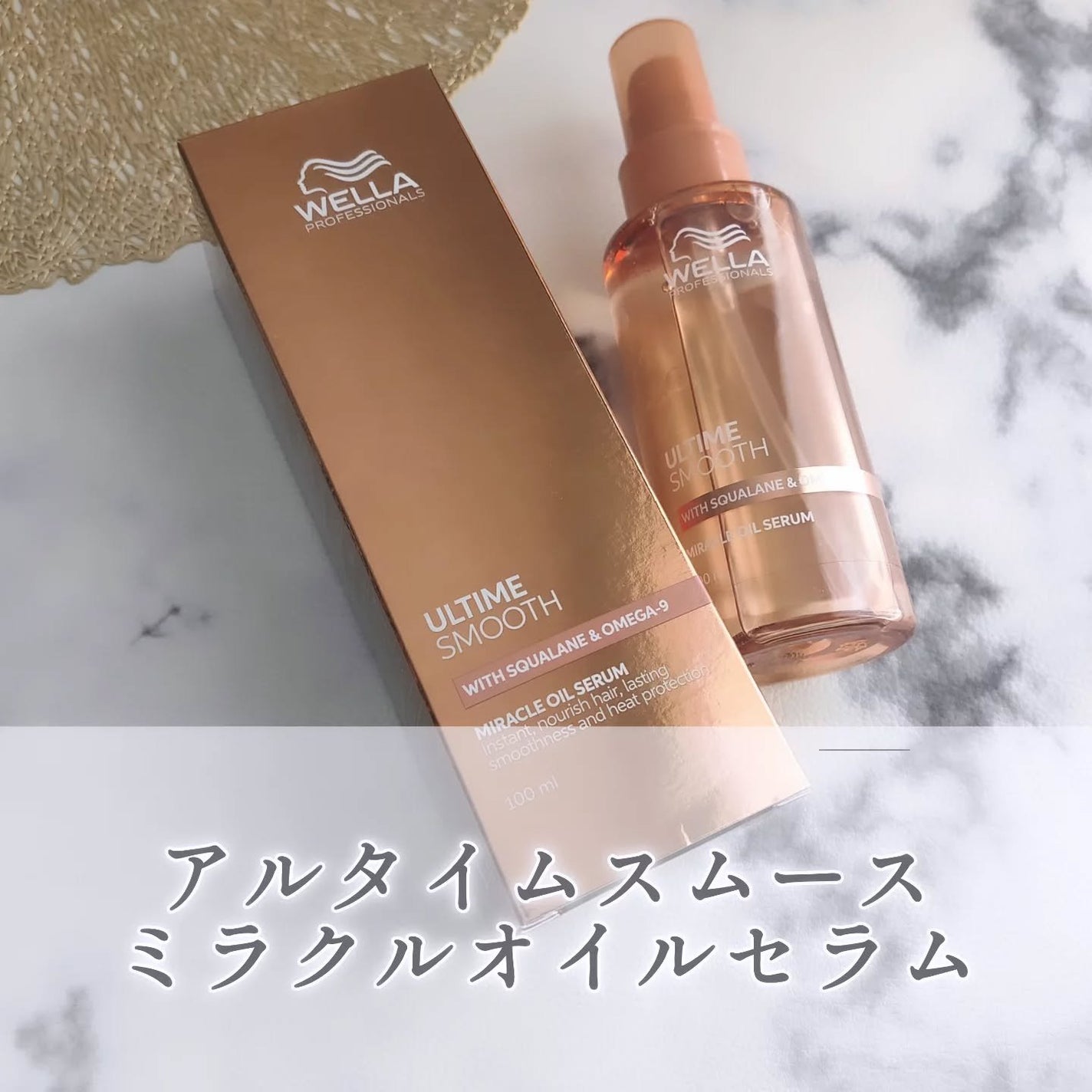 アルタイム スムース ミラクルオイルセラム/ウエラ/ヘアオイルを使ったクチコミ(1枚目)