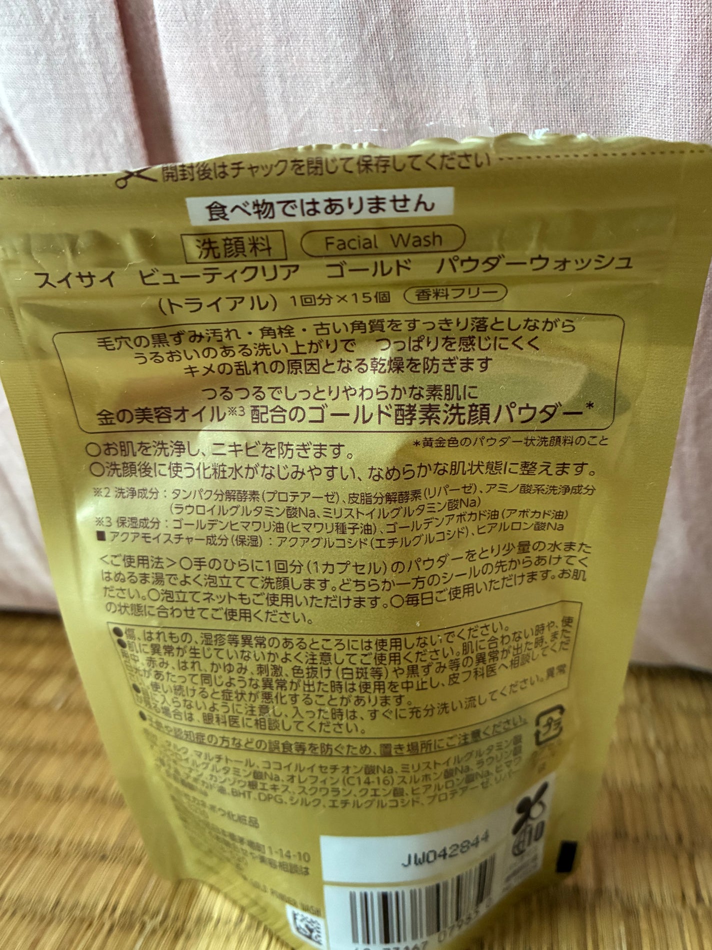 スイサイ ビューティクリア ゴールド パウダーウォッシュ/suisai/洗顔パウダーを使ったクチコミ(2枚目)