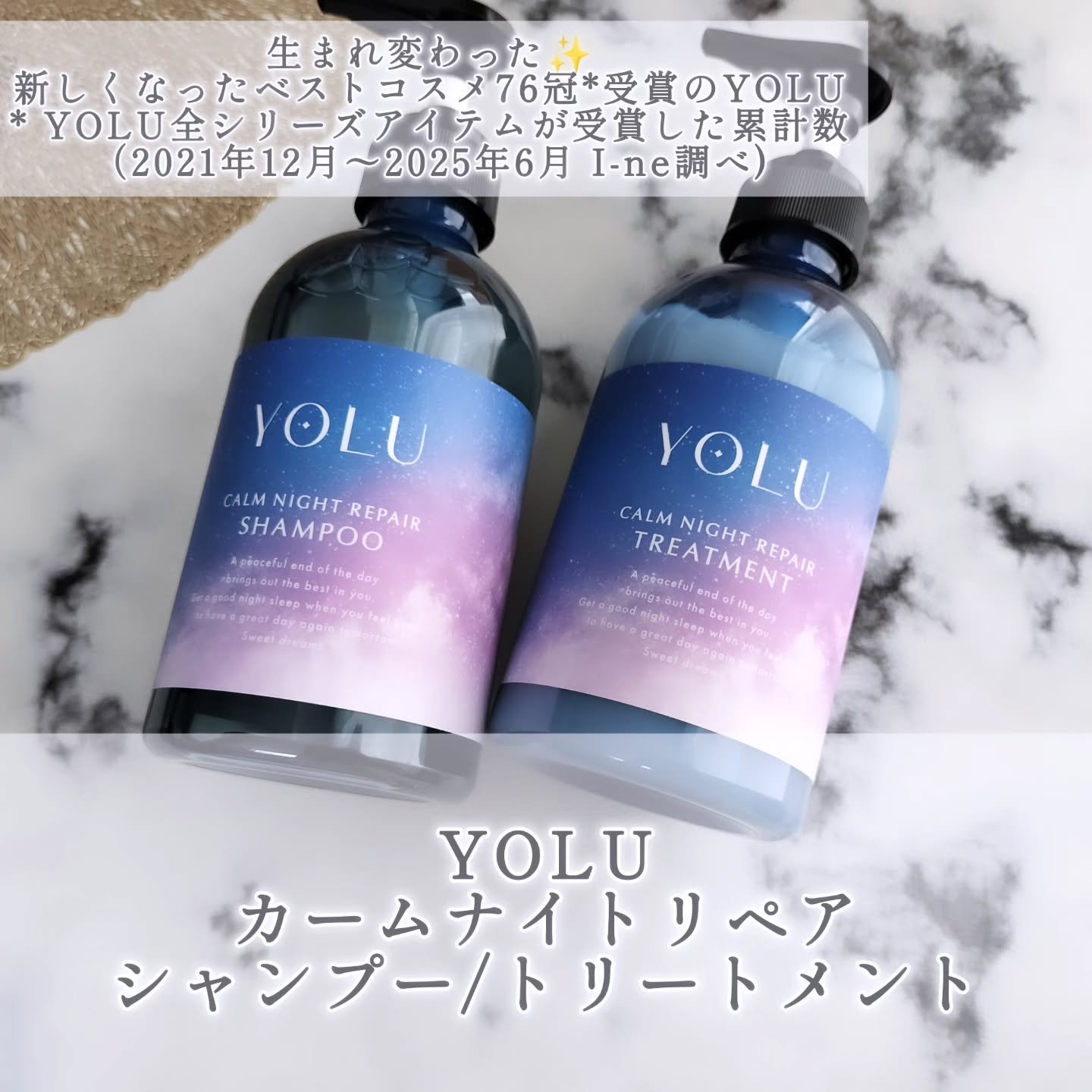 カームナイトリペアシャンプー／トリートメント/YOLU/シャンプー・コンディショナーを使ったクチコミ（1枚目）