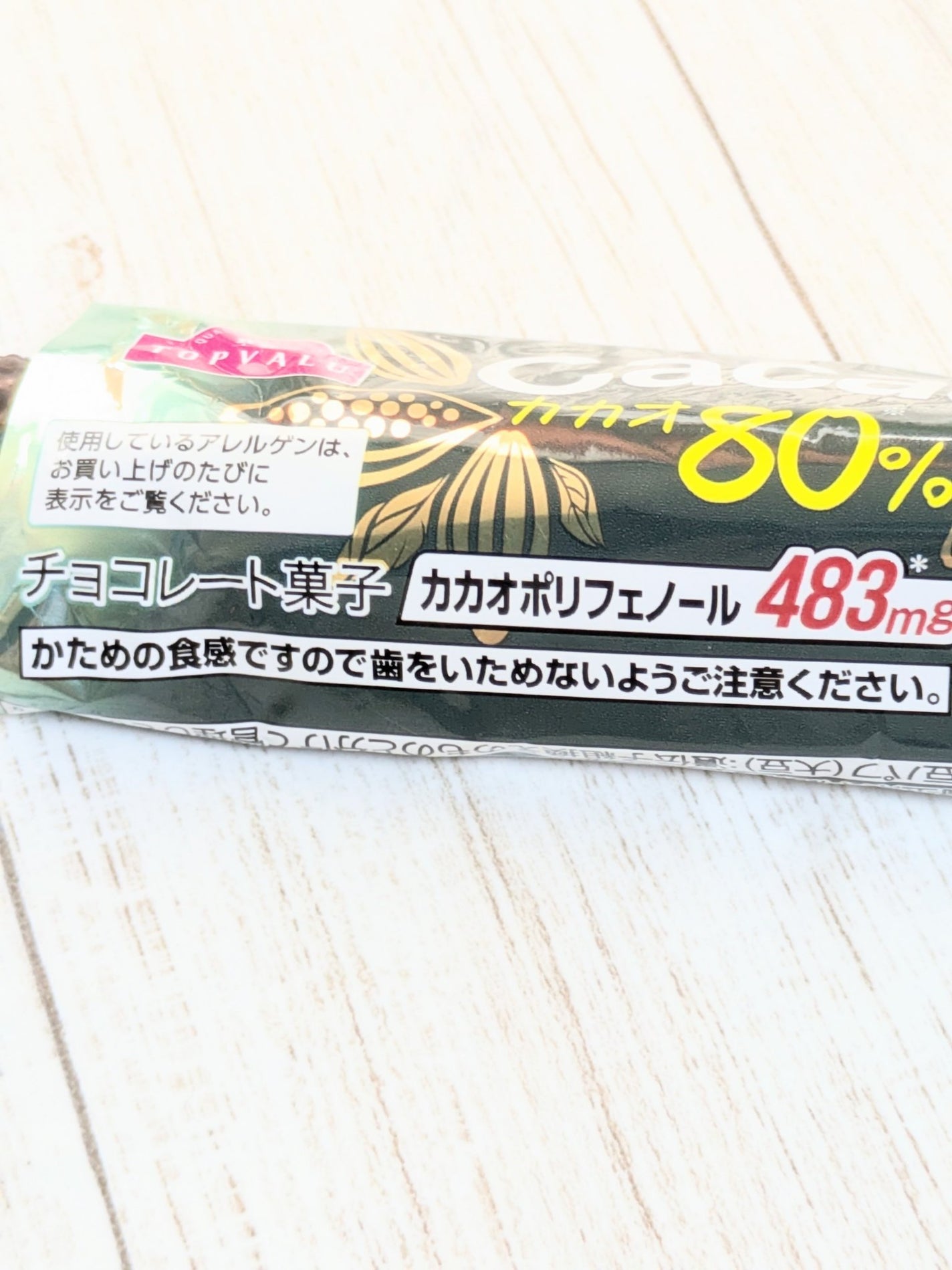 プロテインバー シリアルチョコカカオ80%/トップバリュ/プロテインバーを使ったクチコミ(2枚目)