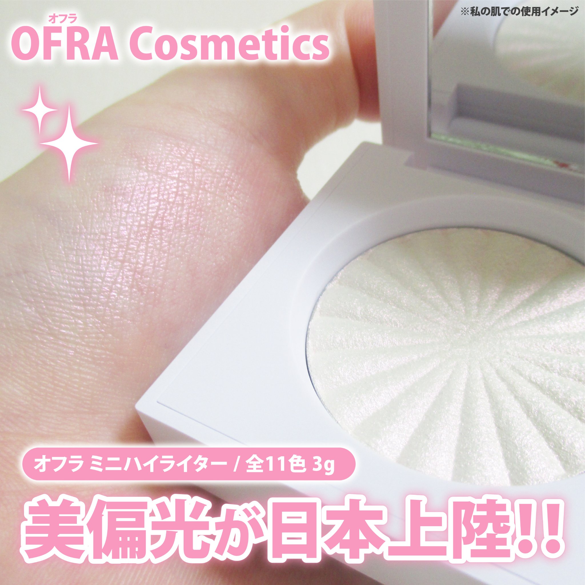 OFRA mini Highlighter/Ofra Cosmetics/パウダーハイライトを使ったクチコミ（1枚目）
