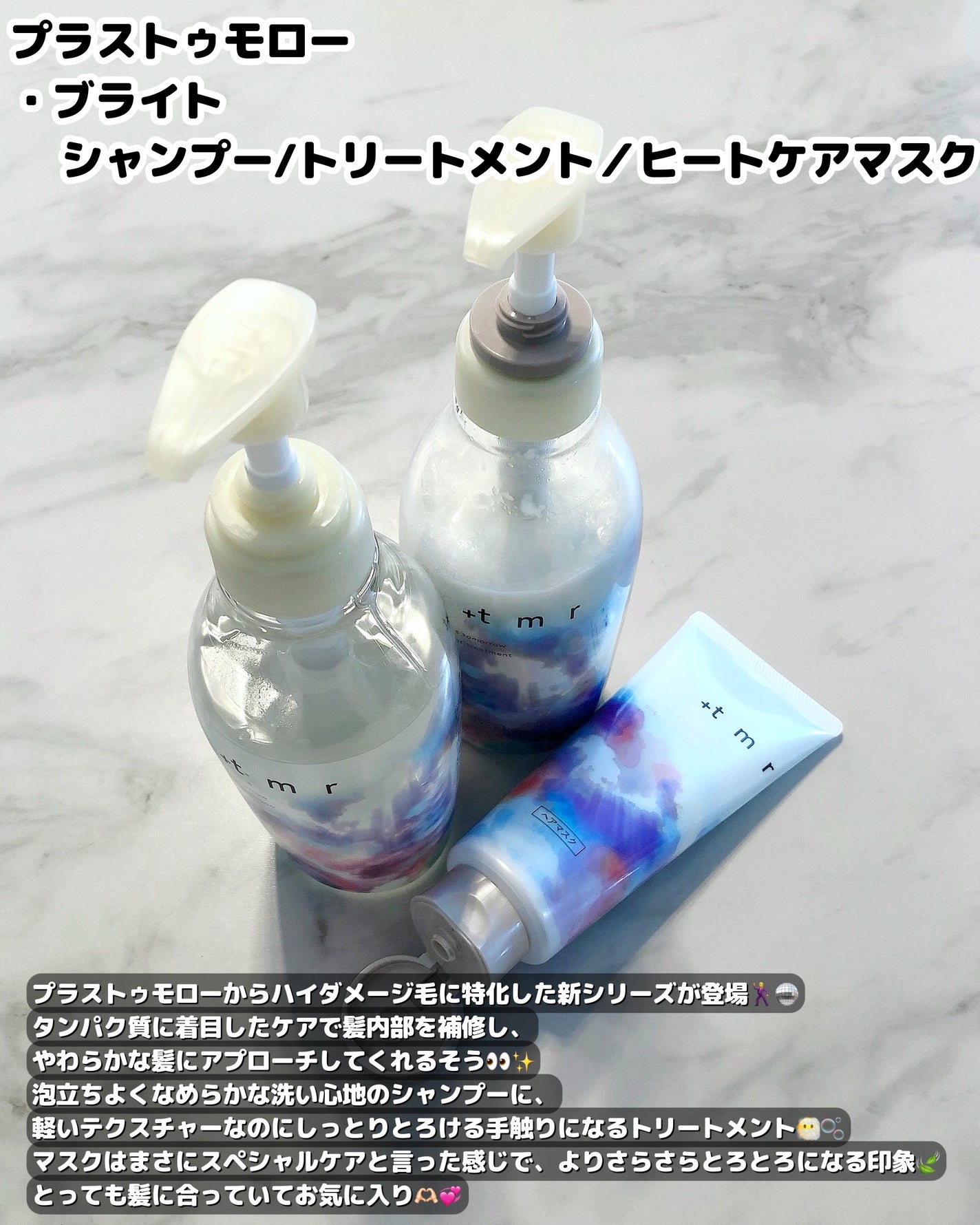 ブライト シャンプー/トリートメント/+tmr/市販シャンプーを使ったクチコミ(2枚目)