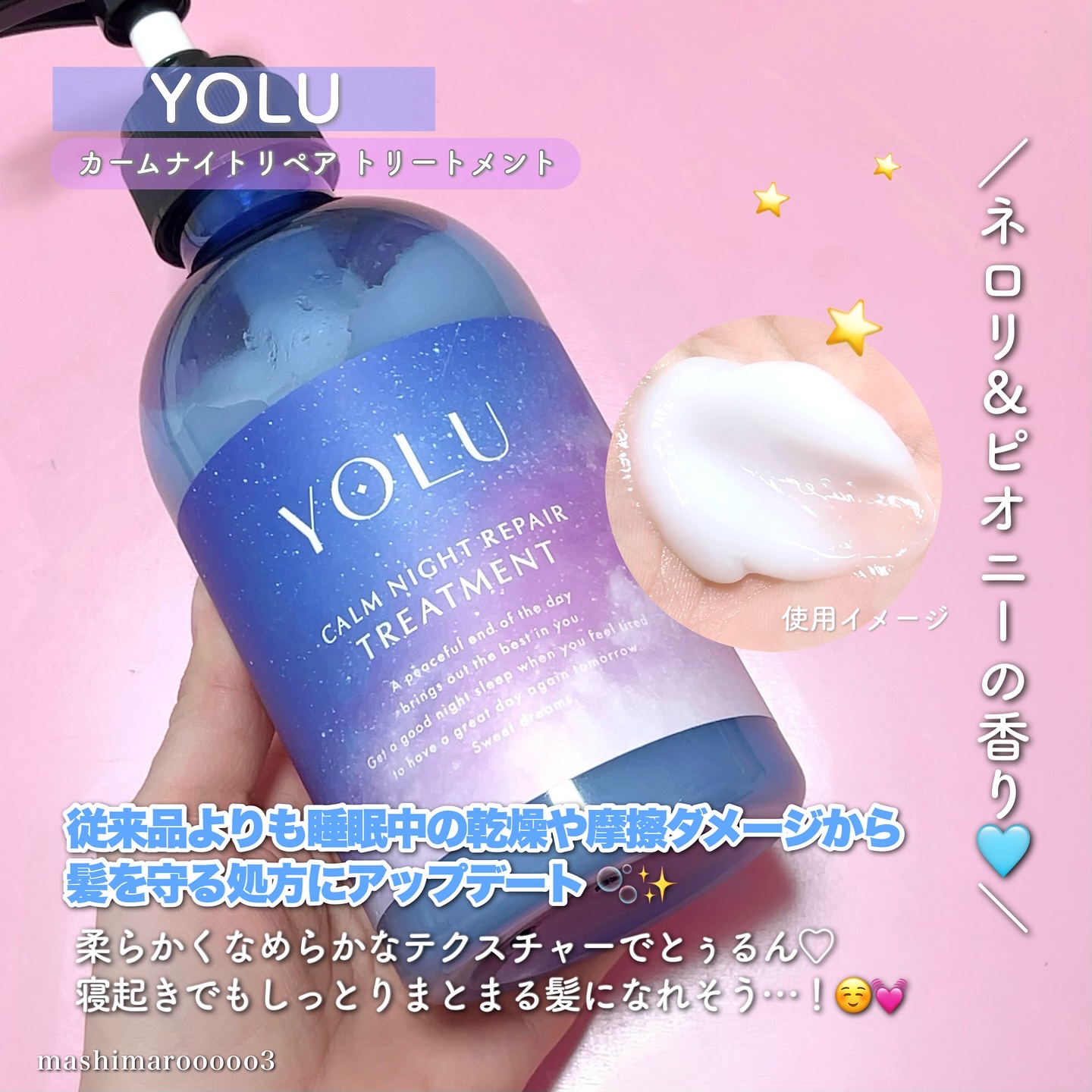 カームナイトリペアシャンプー／トリートメント/YOLU/シャンプー・コンディショナーを使ったクチコミ（3枚目）