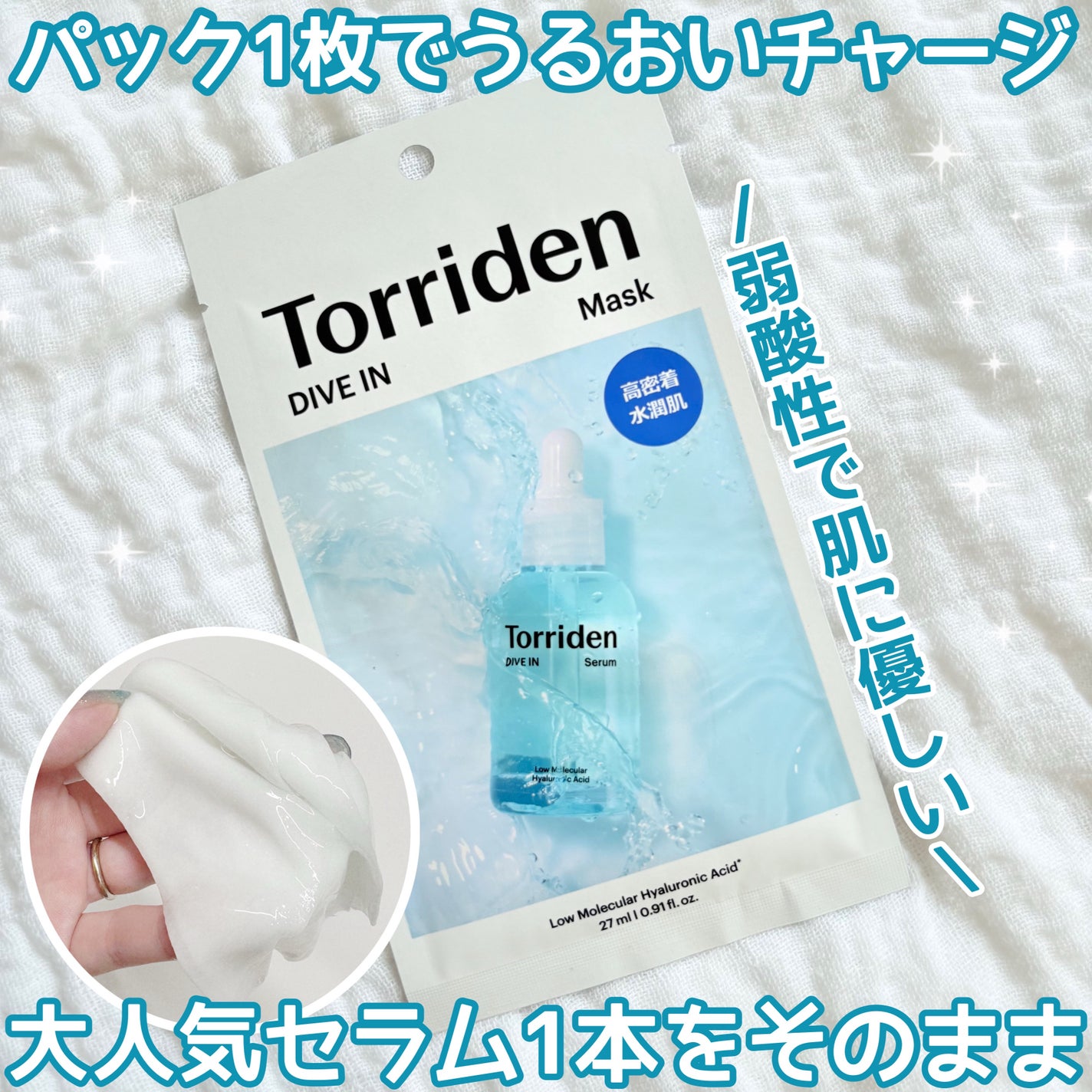 トリデン ダイブインマスクパック/Torriden/シートマスク・パックを使ったクチコミ(1枚目)