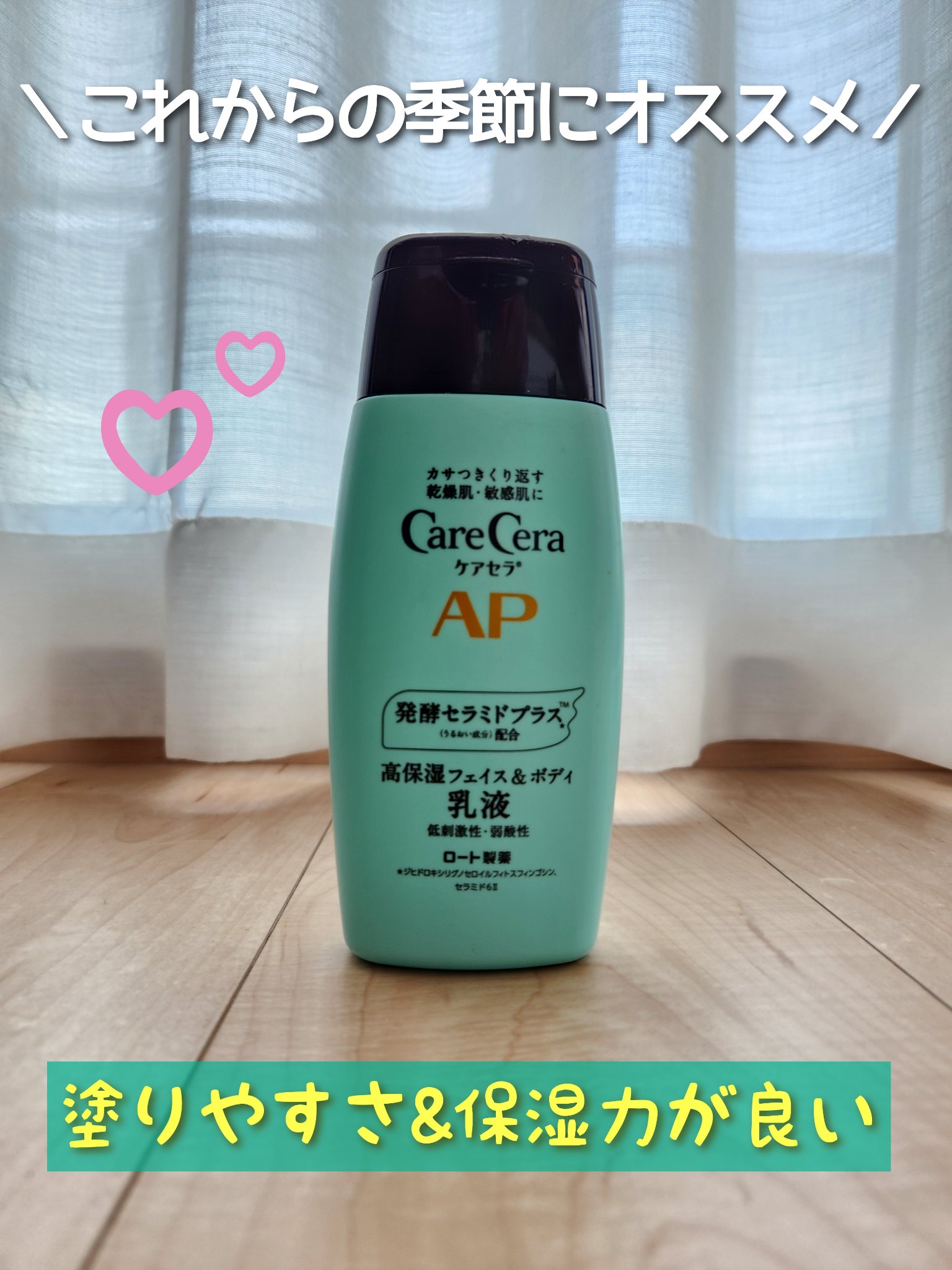 ケアセラ APフェイス＆ボディ乳液/ケアセラ/ボディミルクを使ったクチコミ（1枚目）