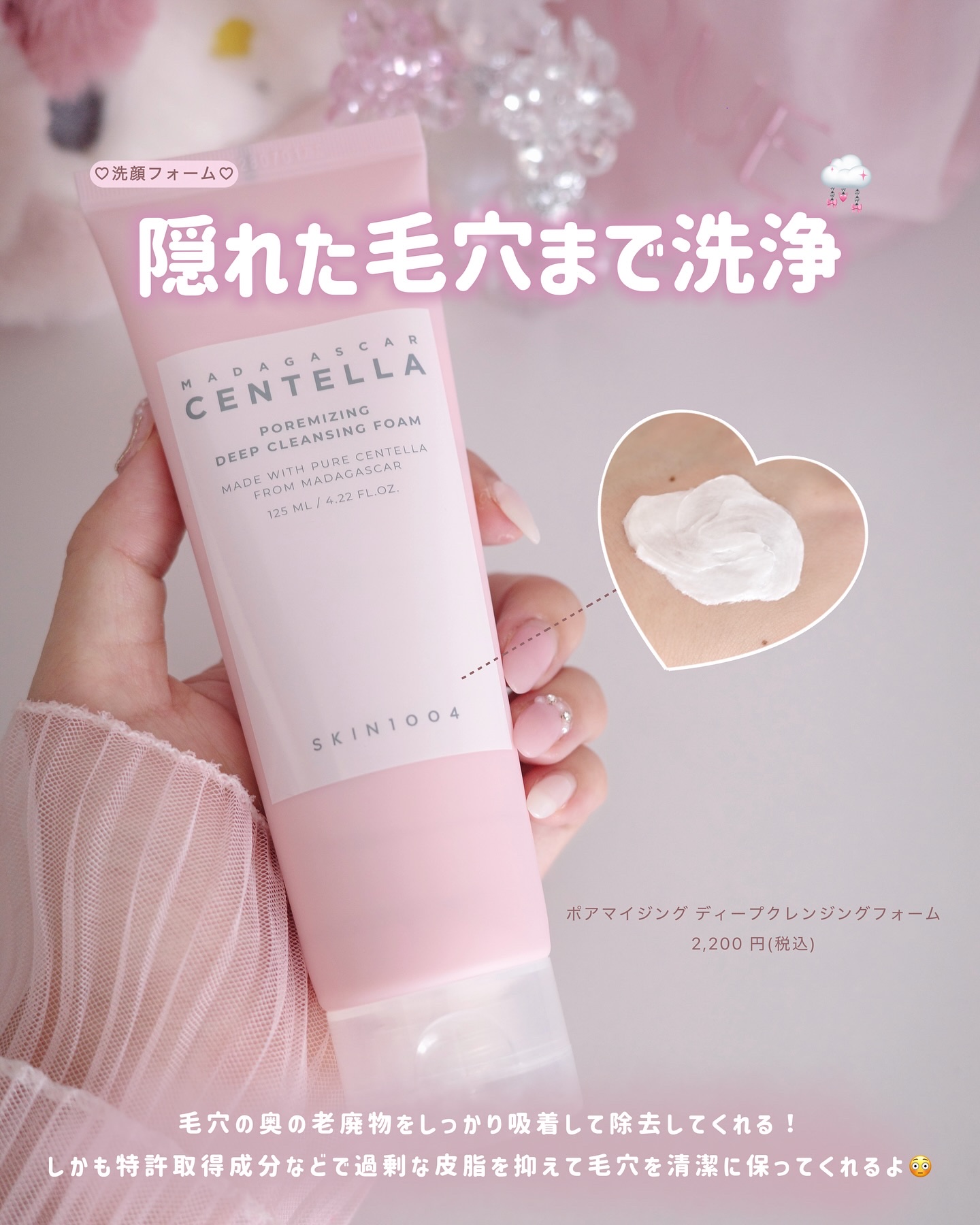 試してみた】ポアマイジング ディープクレンジング フォーム