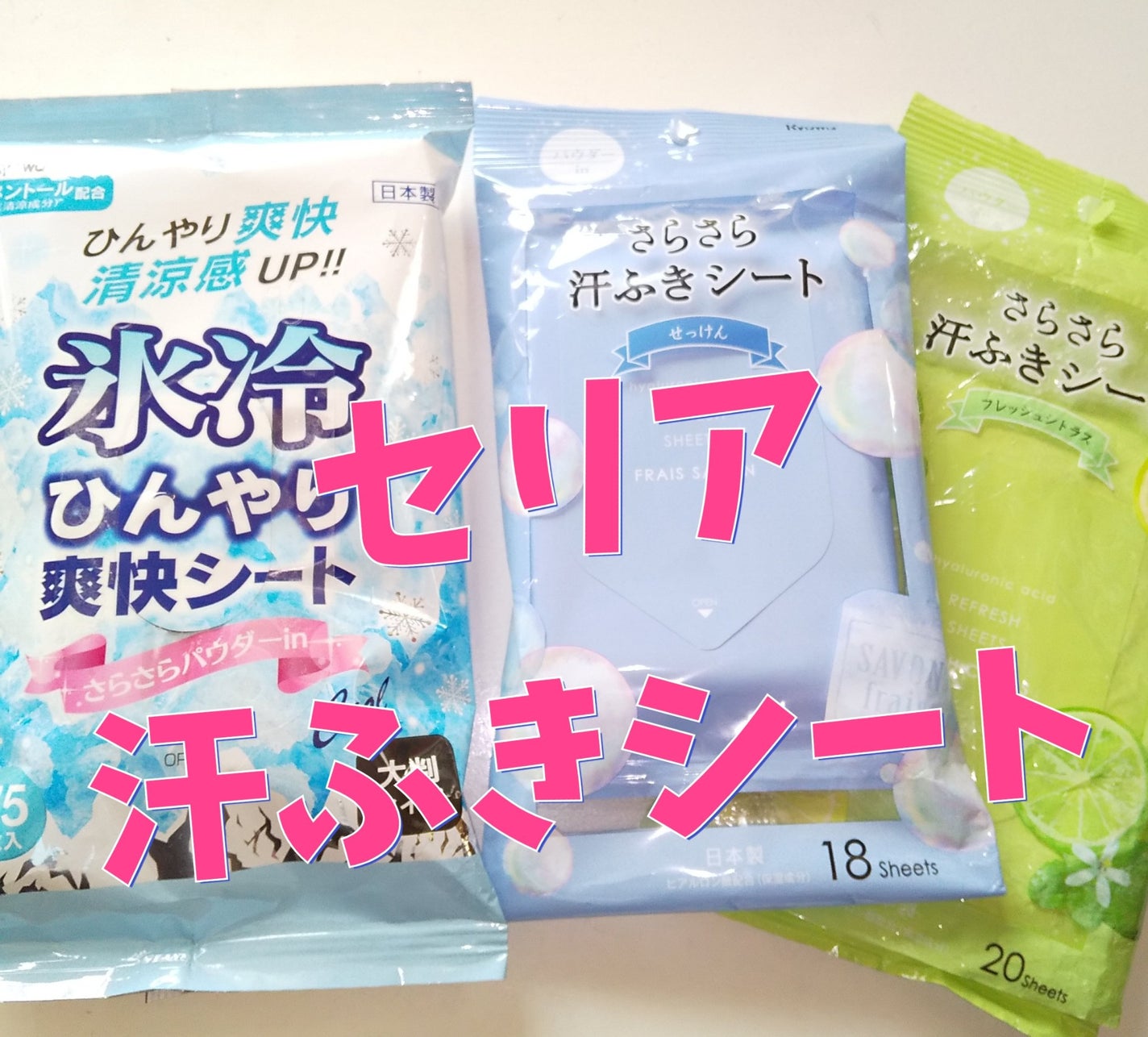 さらさら汗ふきシート/協和紙工/ボディシートを使ったクチコミ(1枚目)