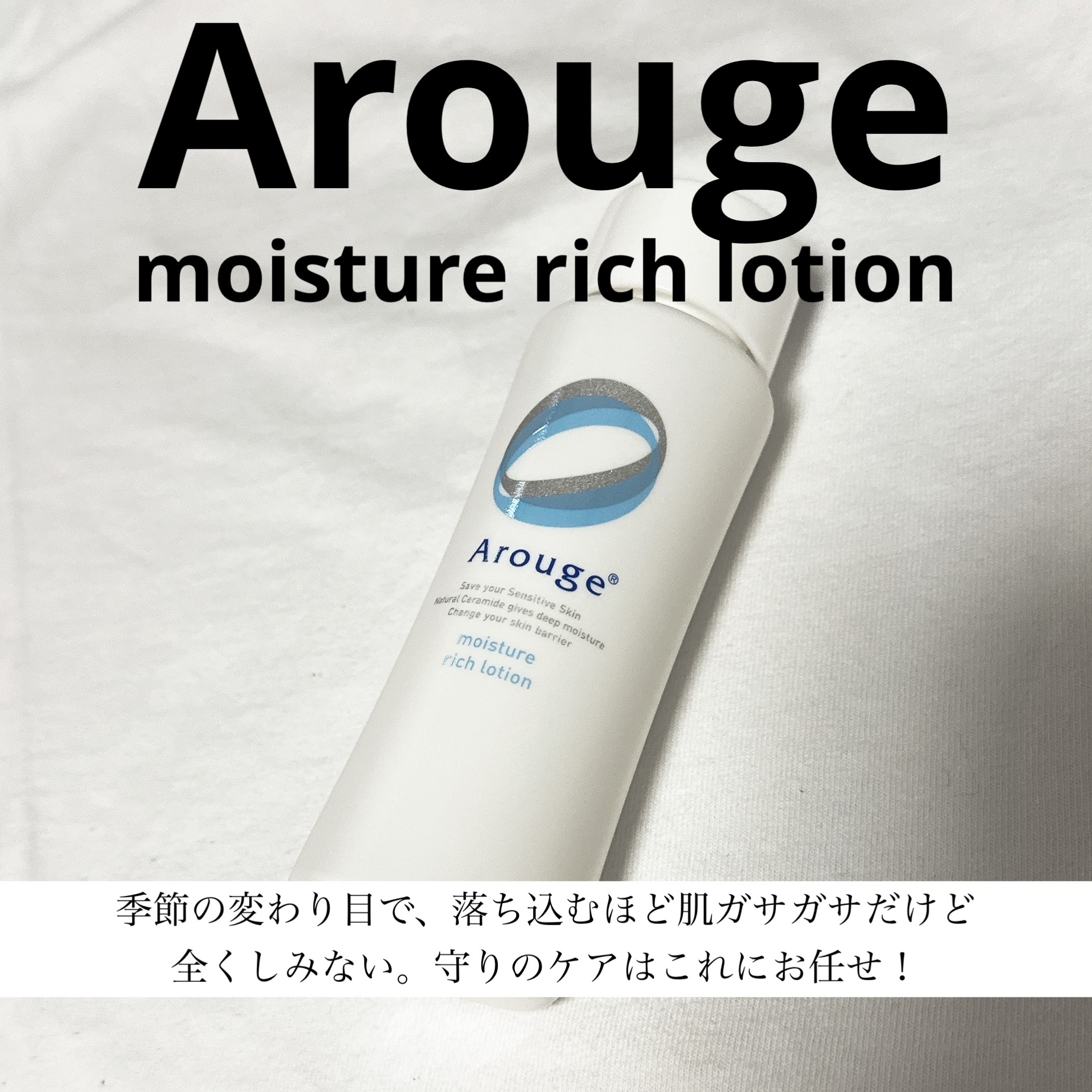 ★アルージェ　モイスチャーリッチローション★

季節の変わり目、紫外線の蓄積で
頬は赤くぷつぷつガサガサ。
普段のスキンケアは滲みるし、
痒いしヒリヒリするし、、、。

そんな時は、アルージェで🤲🏻
ゆらぎ肌のお守りスキンケア！

【良