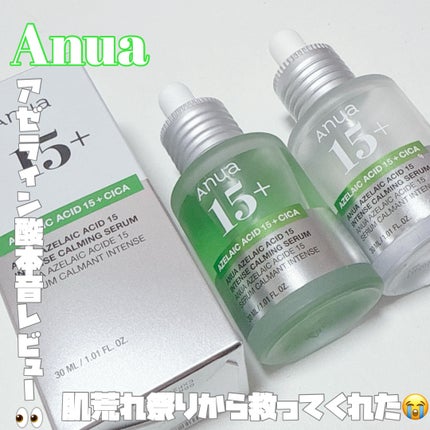 アゼライン酸15 インテンスカーミングセラム/Anua/美容液を使ったクチコミ(1枚目)