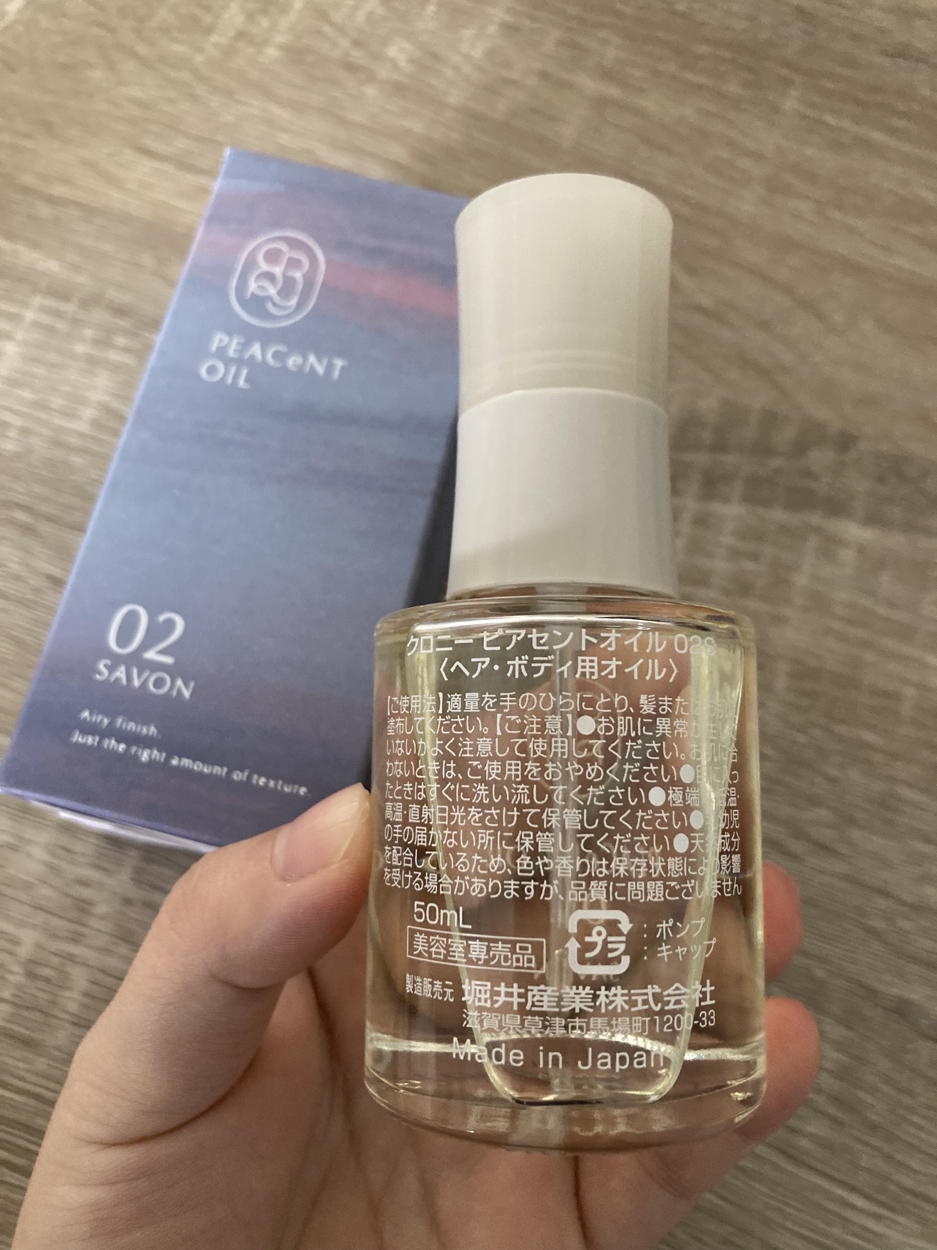 ピアセントオイル 02S/クロニー/ヘアオイルを使ったクチコミ（2枚目）