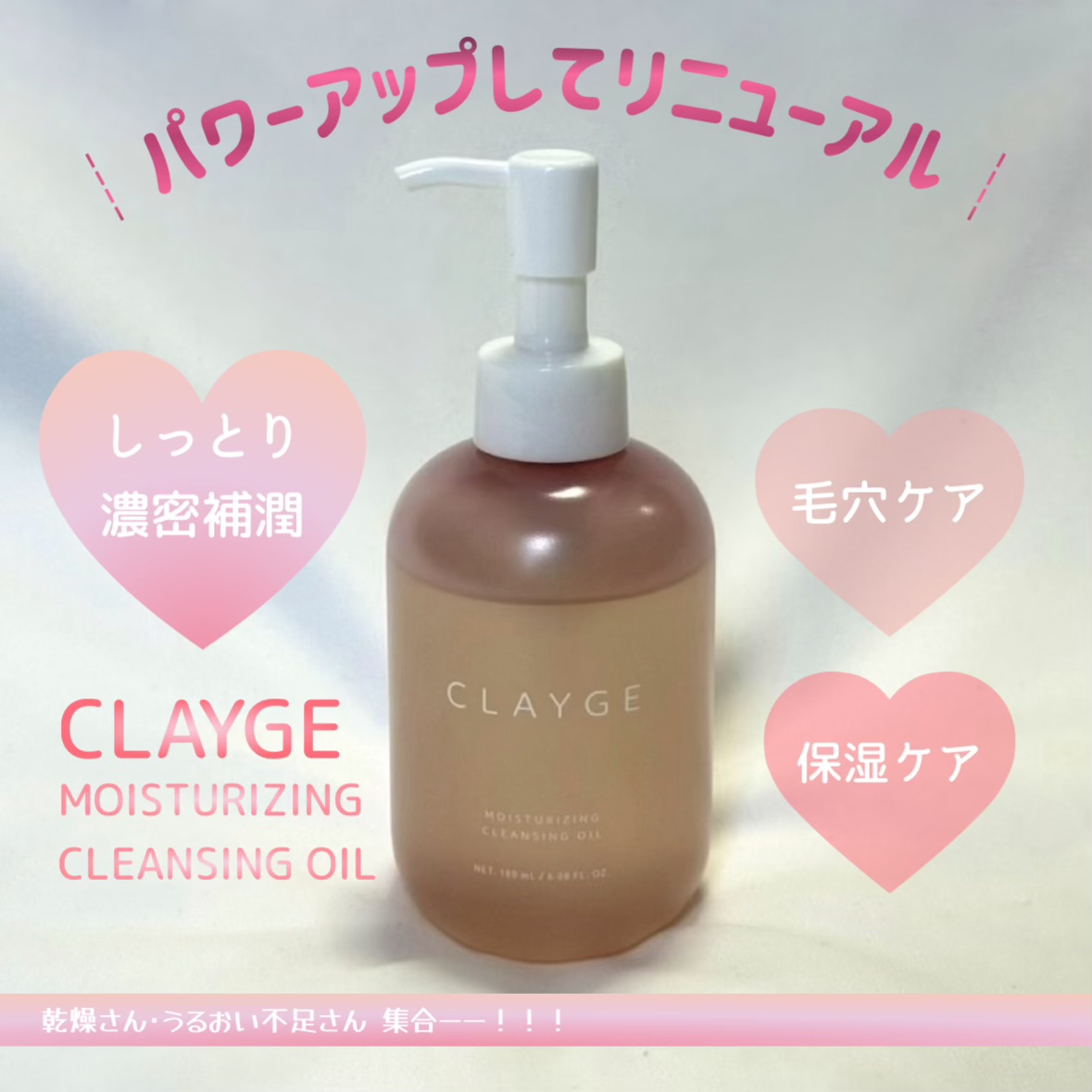 クレージュ モイスチャライジング クレンジングオイル/CLAYGE/オイルクレンジングを使ったクチコミ（1枚目）