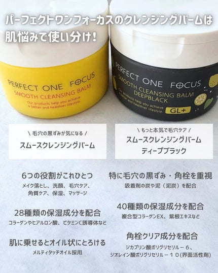スムースクレンジングバーム/PERFECT ONE  FOCUS/クレンジングバームを使ったクチコミ(2枚目)
