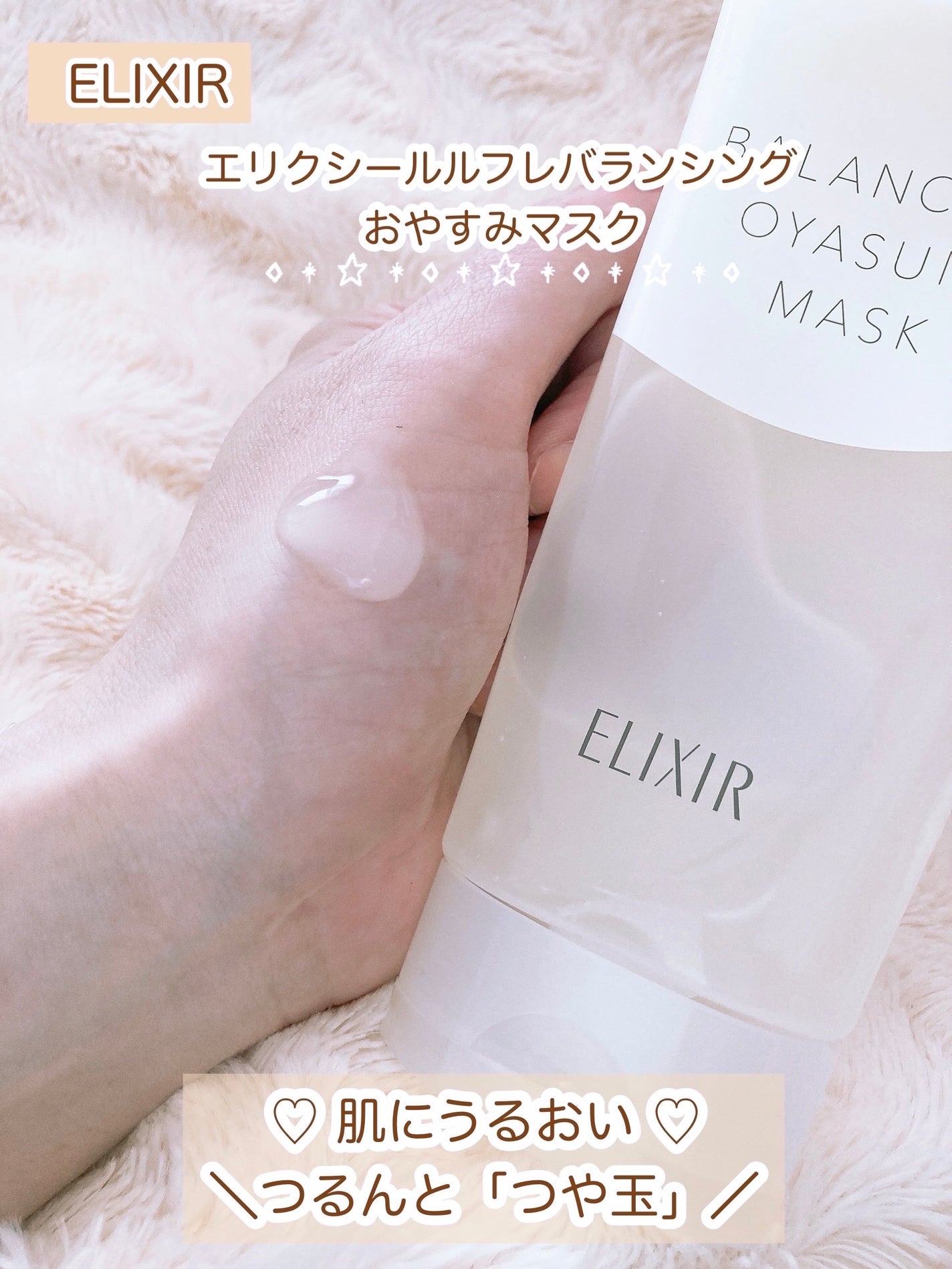 エリクシール ルフレ バランシング おやすみマスク/エリクシール/フェイスクリームを使ったクチコミ(2枚目)