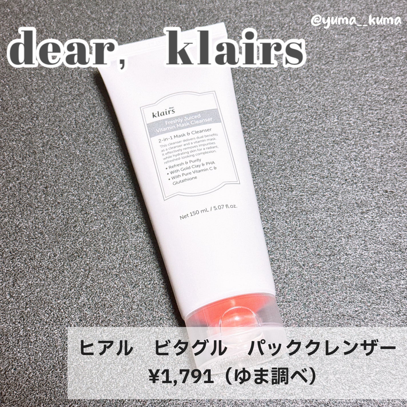 ヒアルビタグルパッククレンザー/Klairs/洗顔フォームを使ったクチコミ(1枚目)