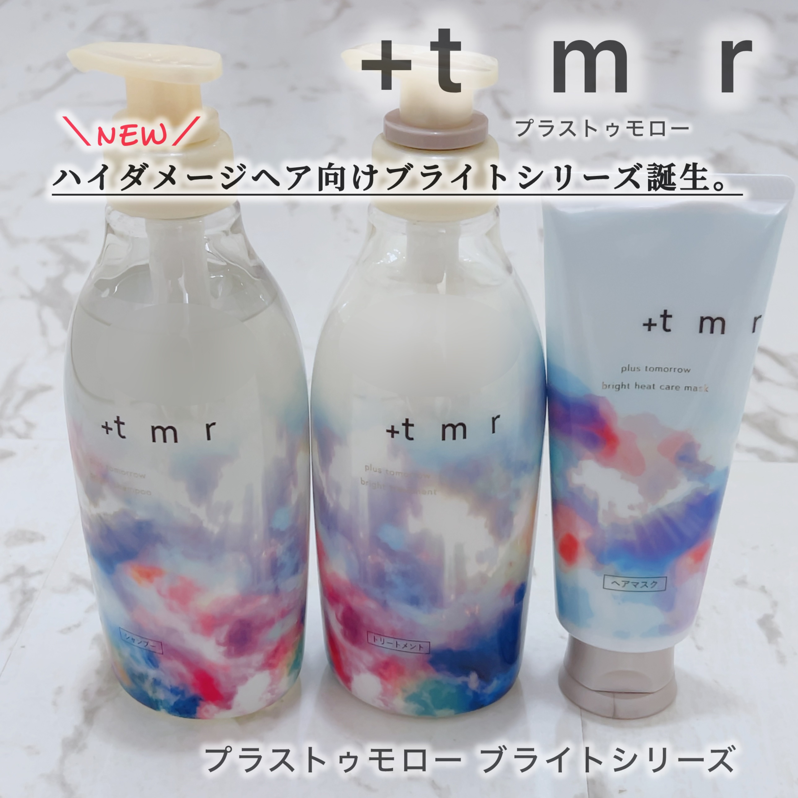 ブライト シャンプー/トリートメント/＋ｔｍｒ/市販シャンプーを使ったクチコミ（1枚目）