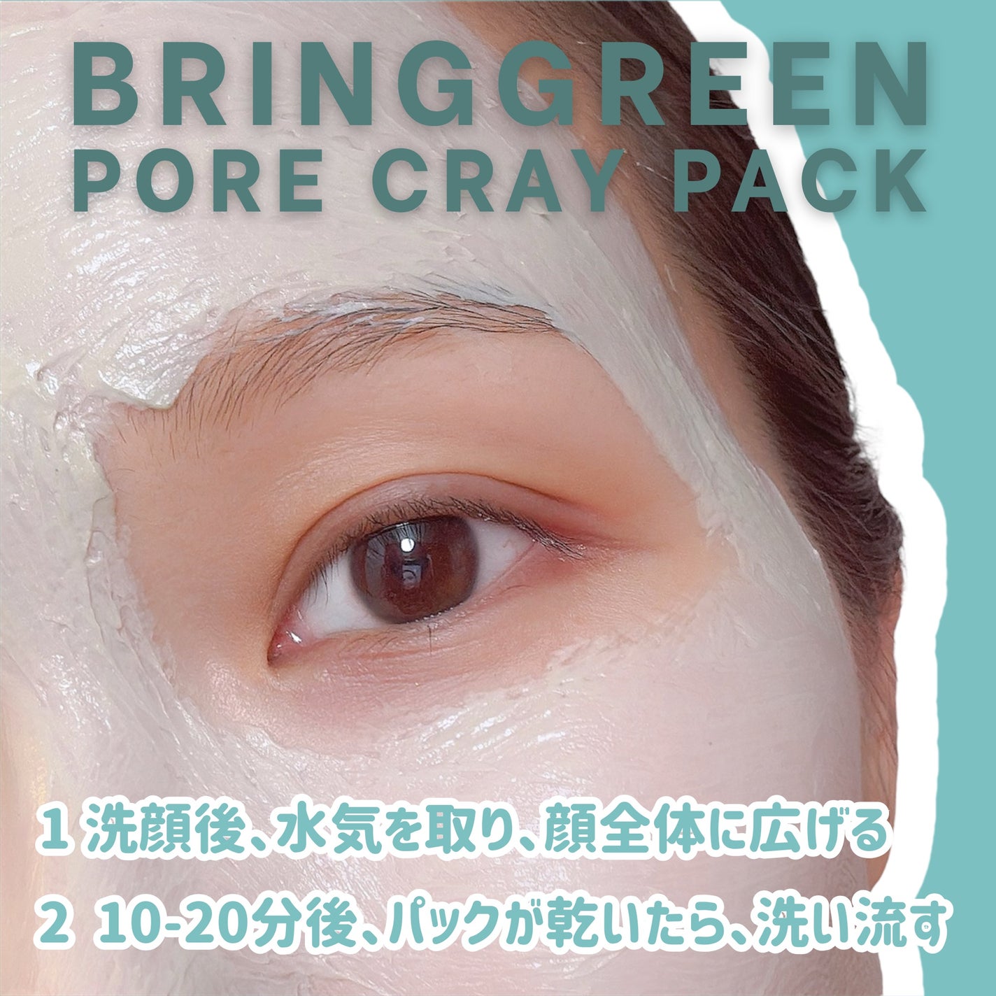 ティーツリーシカポアクレイパック/BRING GREEN/洗い流すパック・マスクを使ったクチコミ(2枚目)