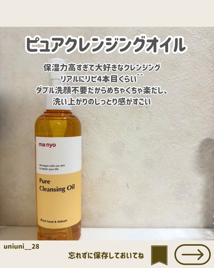 ピュア クレンジング オイル/manyo/オイルクレンジングを使ったクチコミ(6枚目)