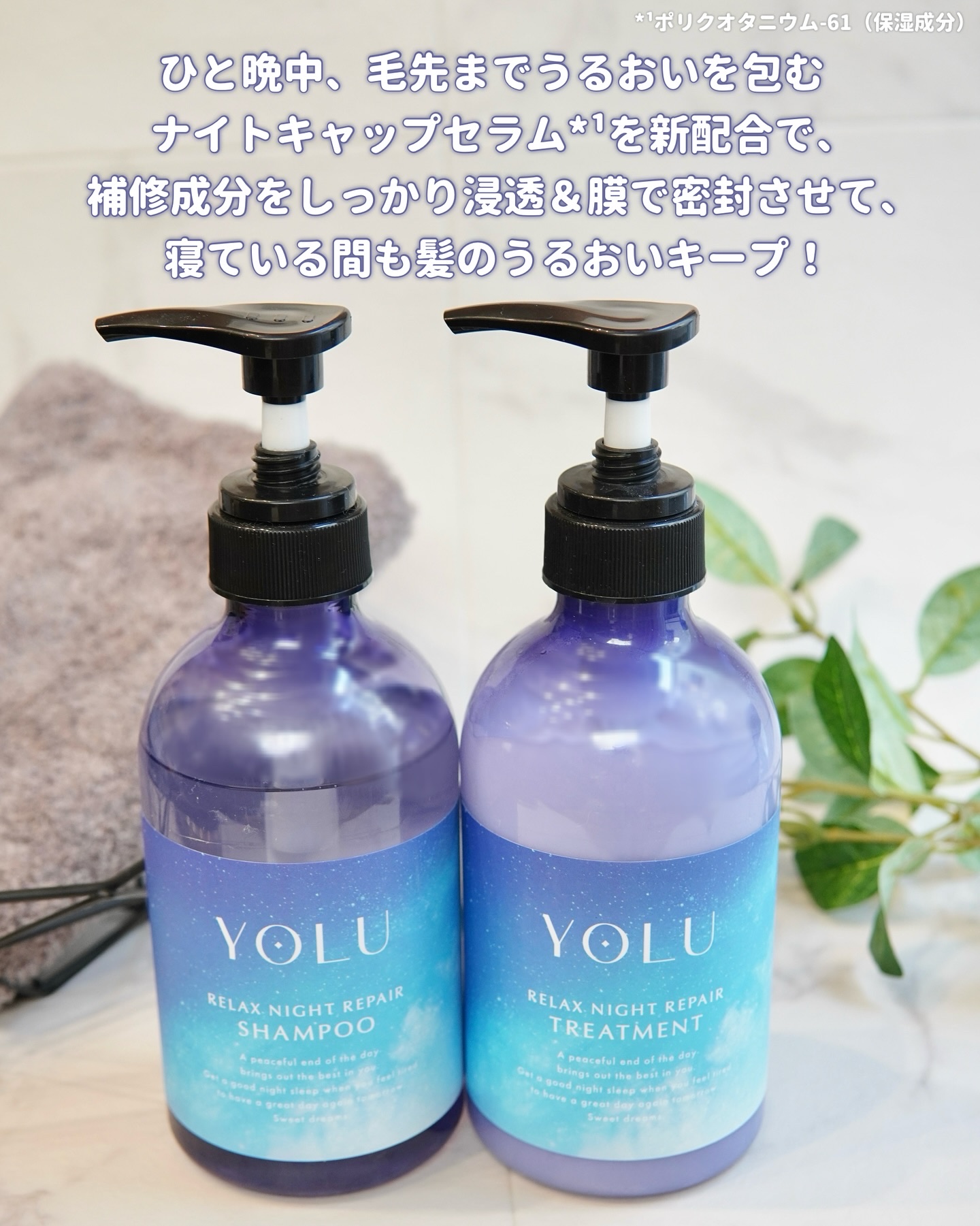 リラックスナイトリペア シャンプー／トリートメント/YOLU/シャンプー・コンディショナーを使ったクチコミ（2枚目）